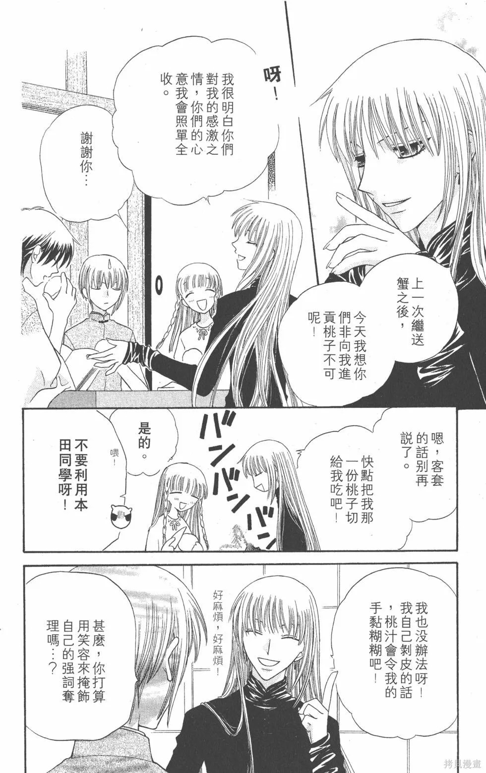 水果籃子,第08卷,第139张