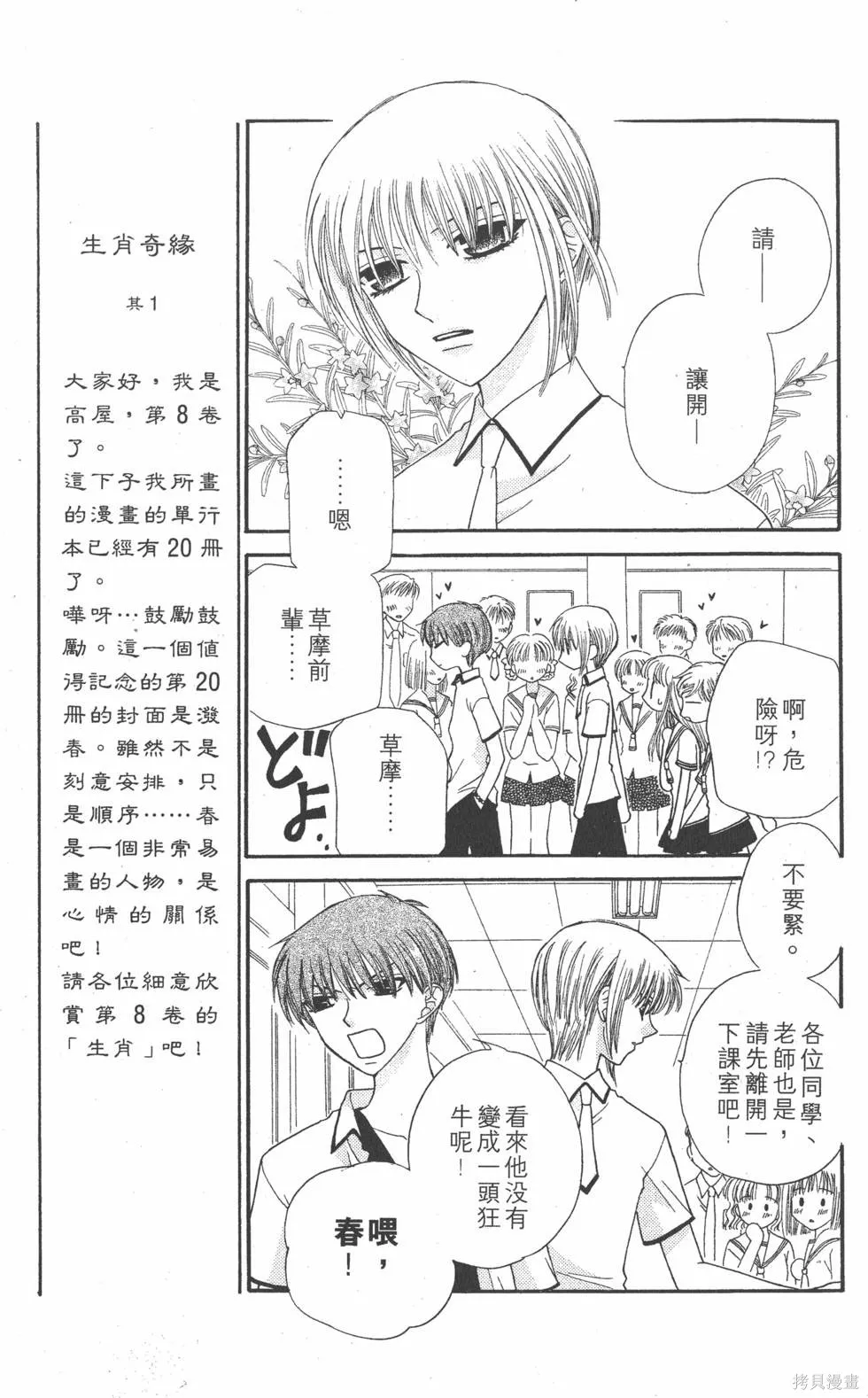 水果籃子,第08卷,第14张