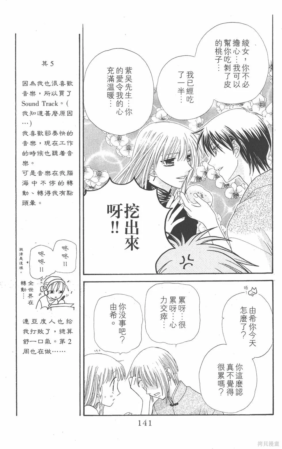 水果籃子,第08卷,第140张