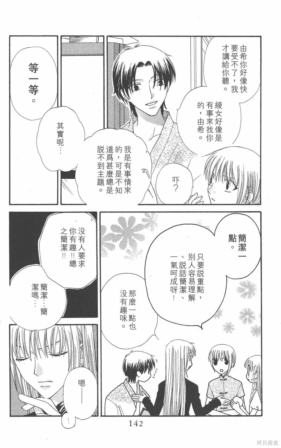 水果籃子,第08卷,第141张
