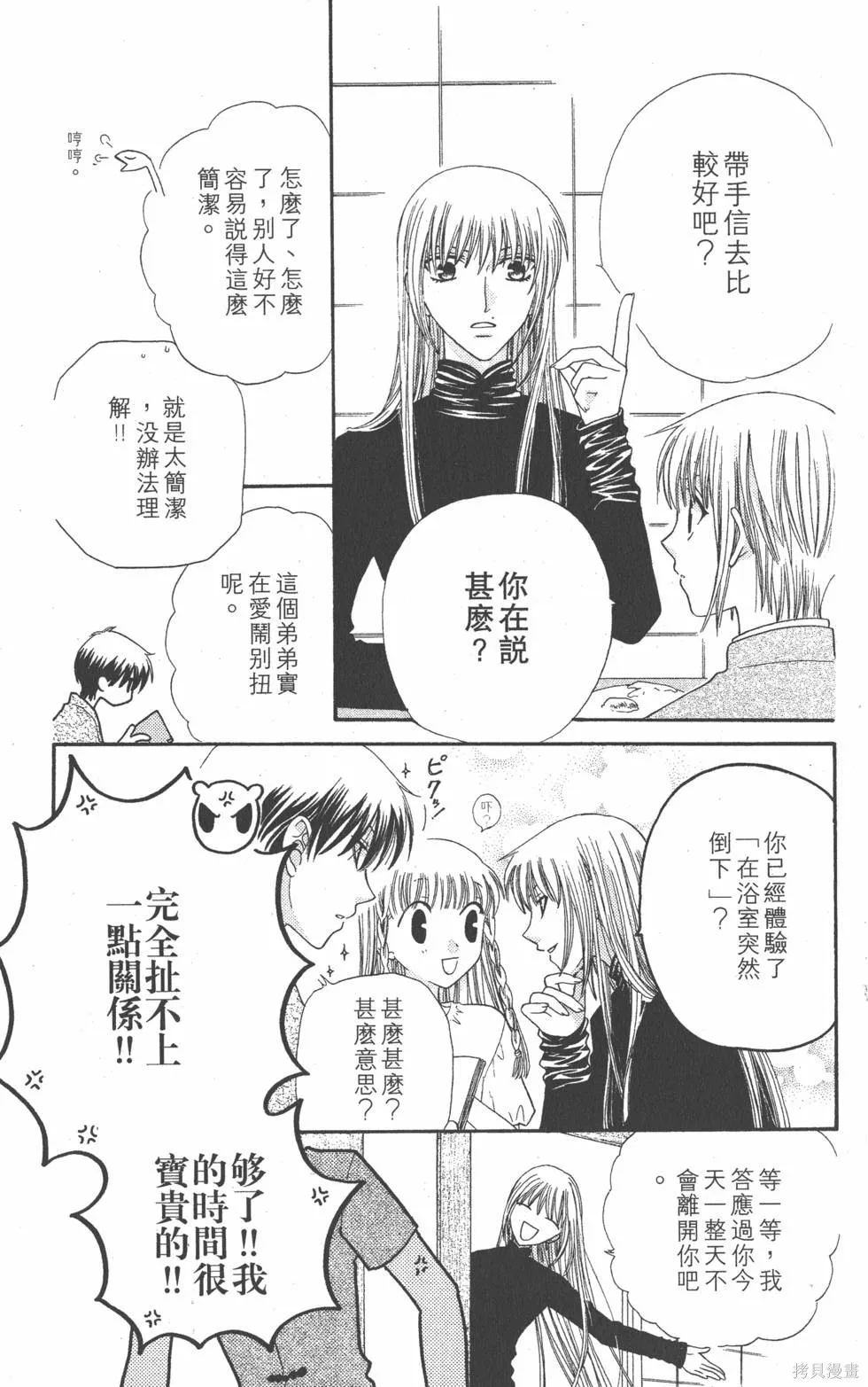 水果籃子,第08卷,第142张