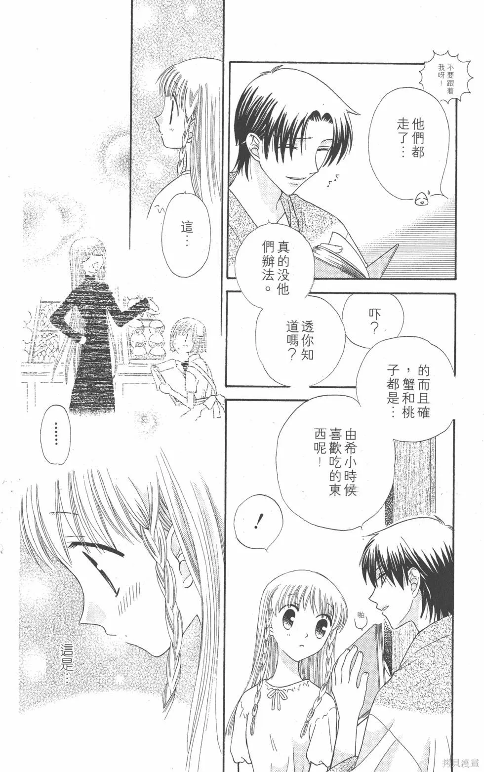 水果籃子,第08卷,第143张