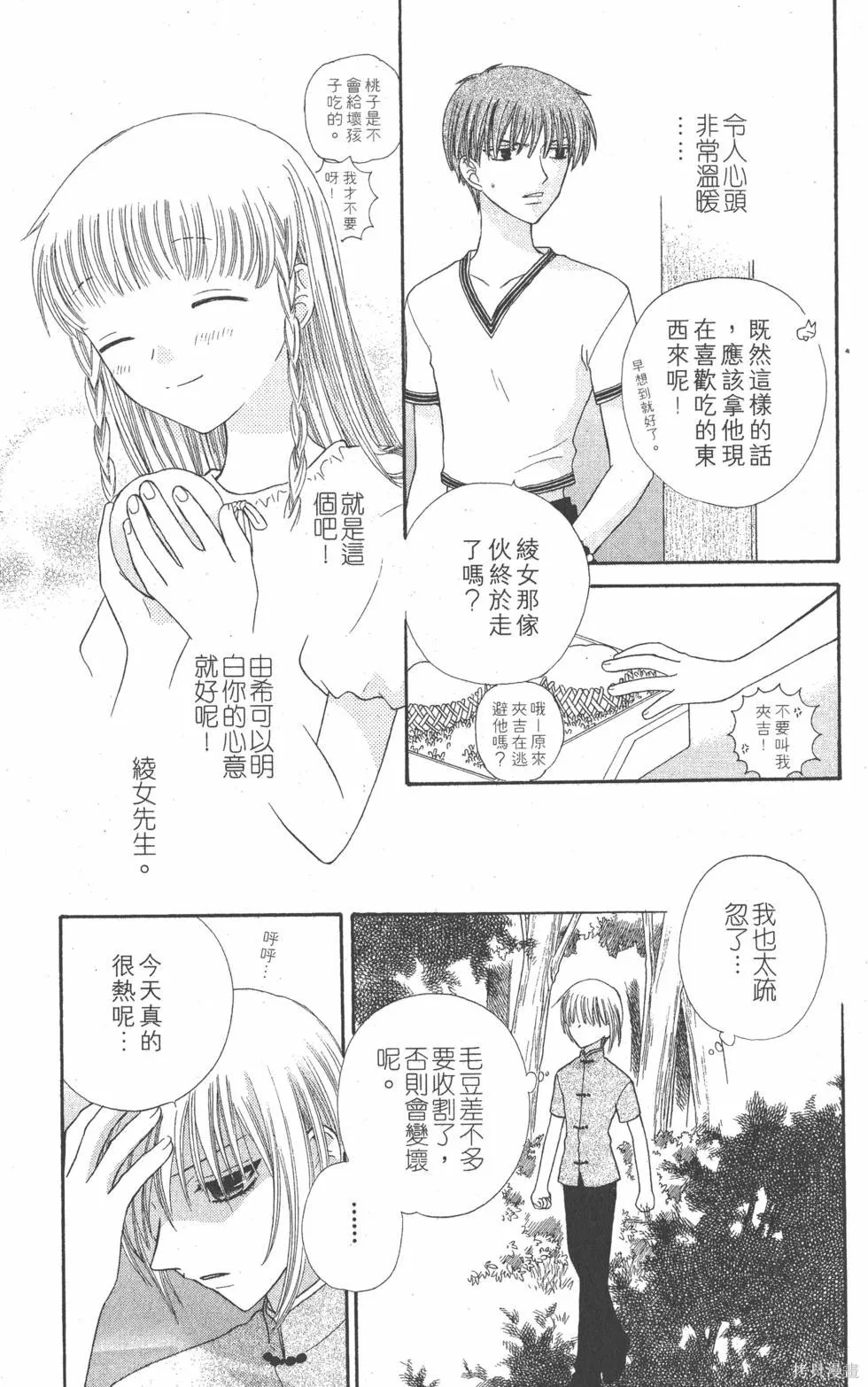 水果籃子,第08卷,第144张