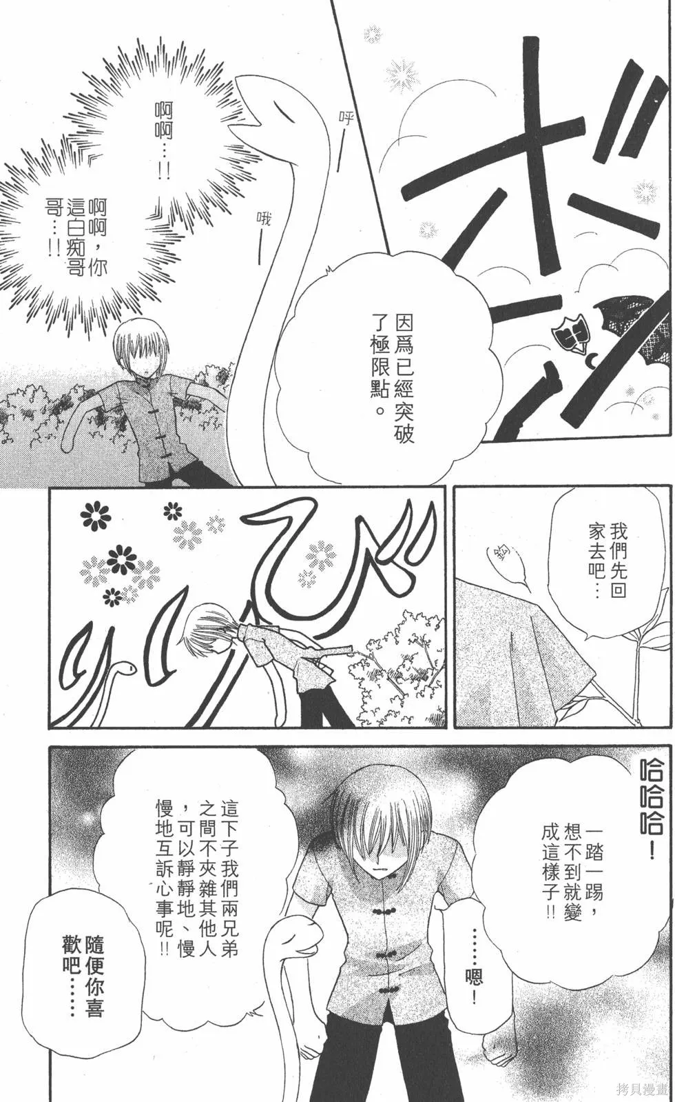 水果籃子,第08卷,第146张