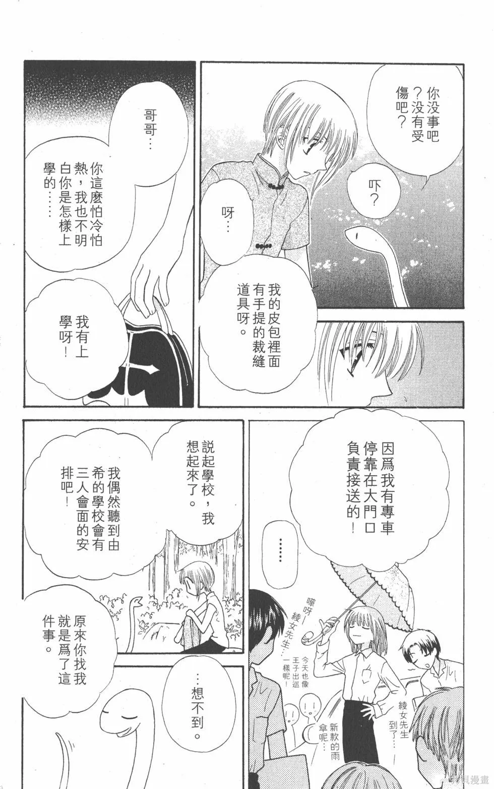 水果籃子,第08卷,第147张