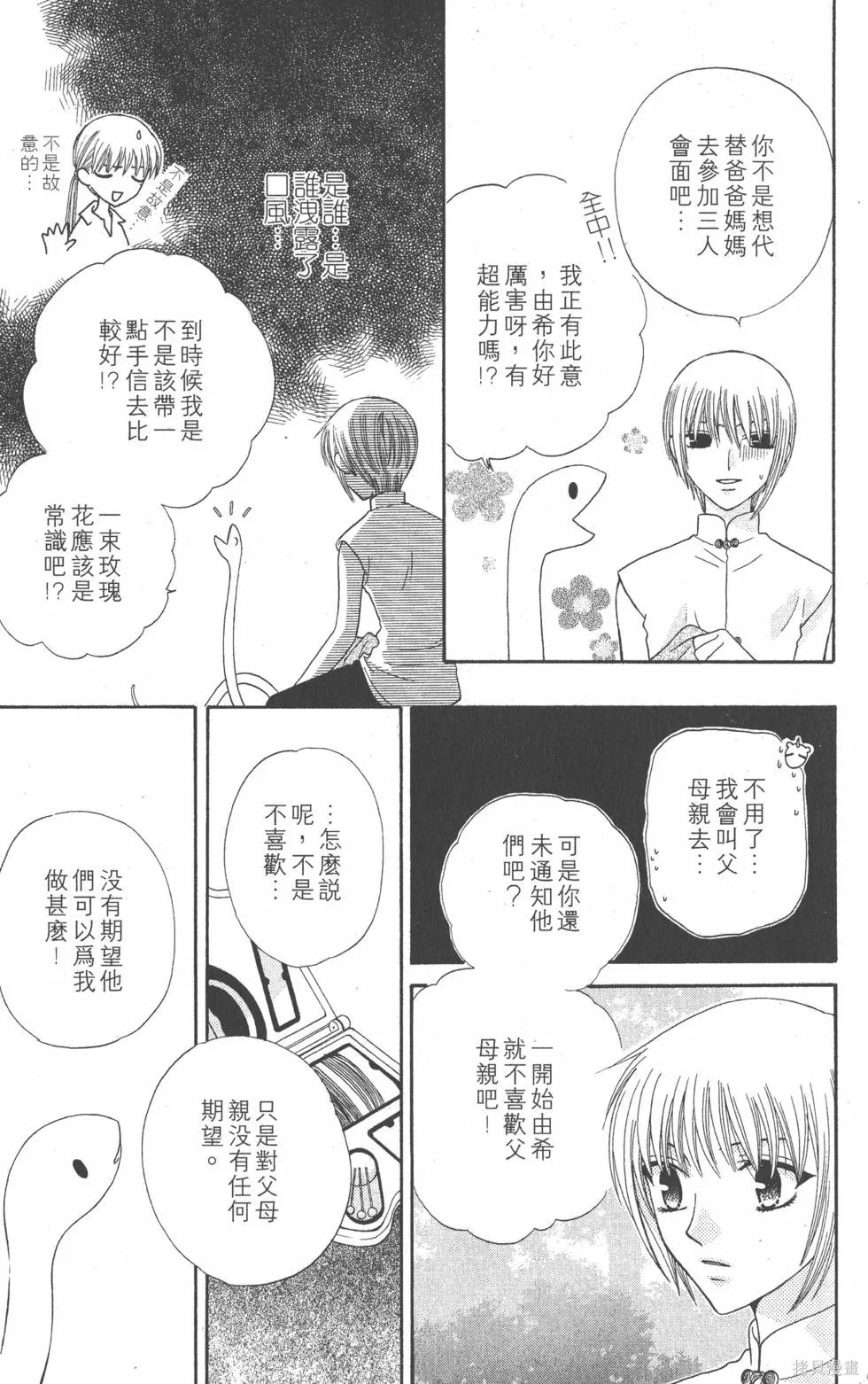 水果籃子,第08卷,第148张