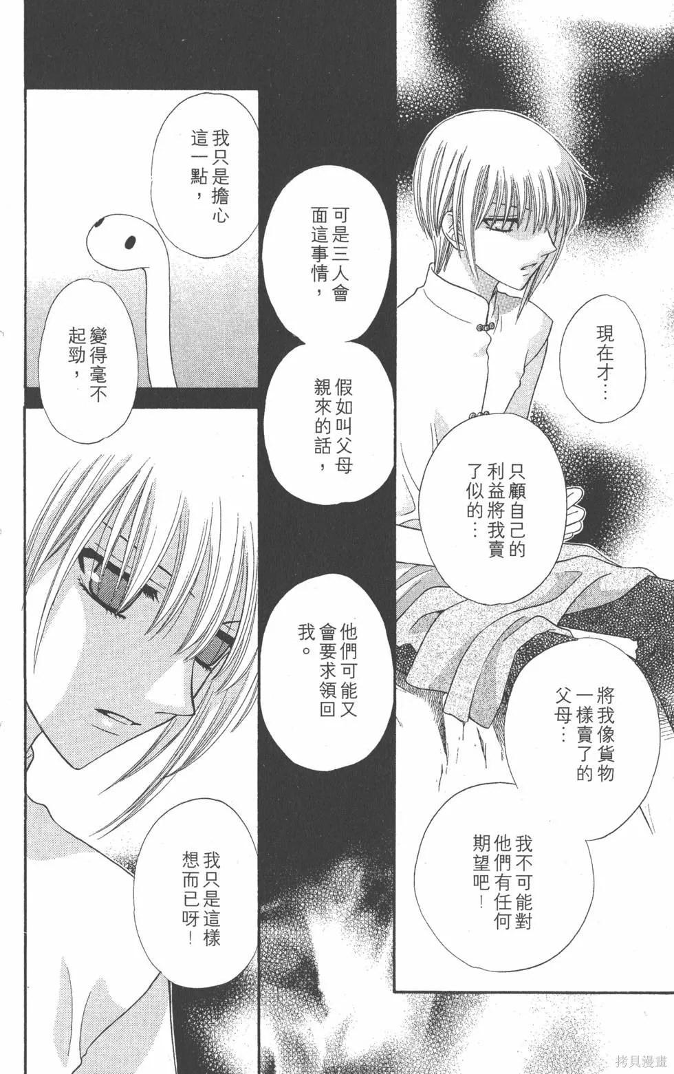 水果籃子,第08卷,第149张