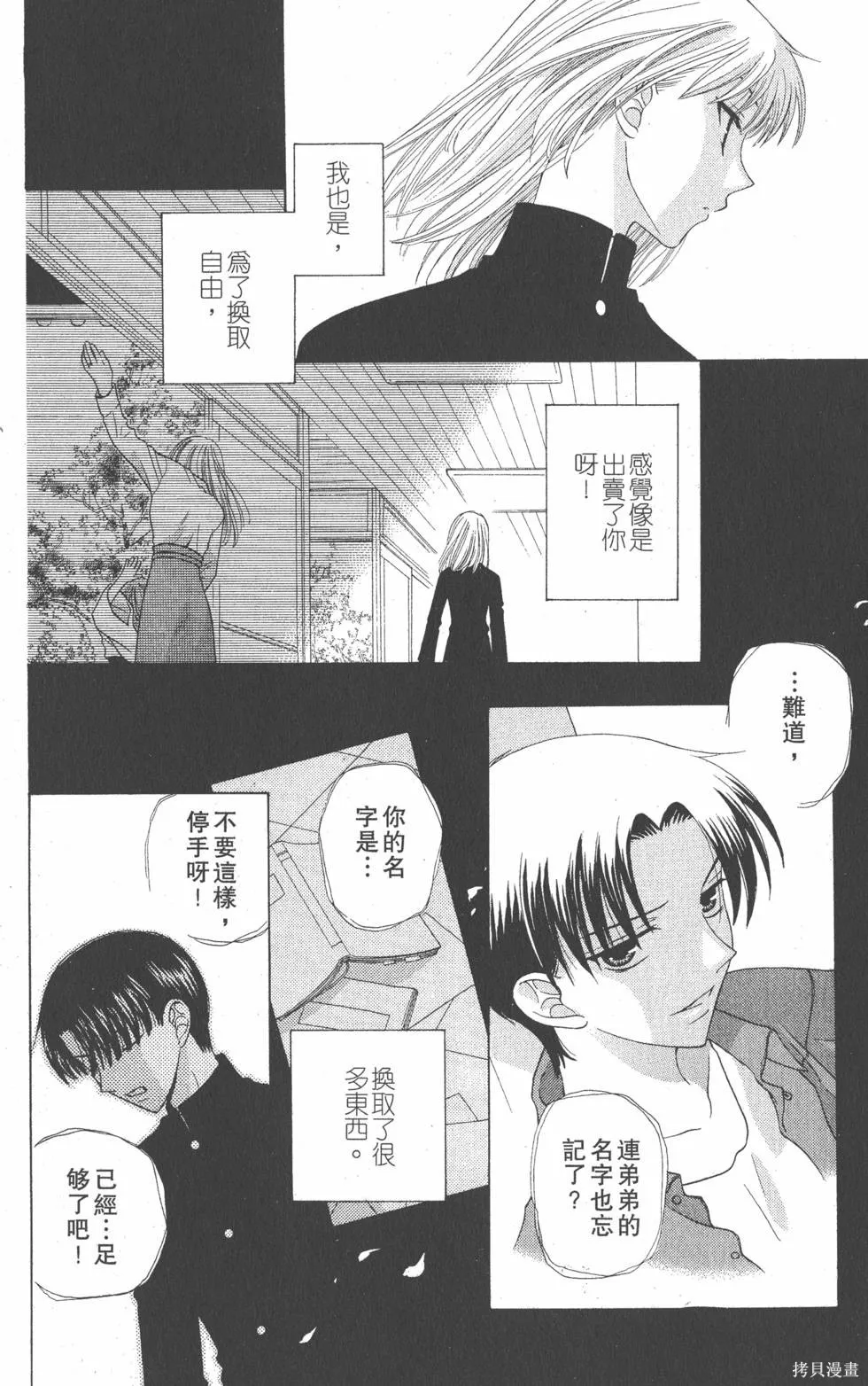 水果籃子,第08卷,第151张