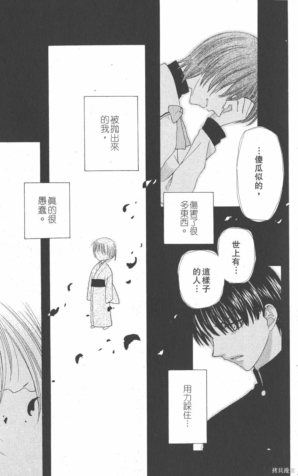 水果籃子,第08卷,第152张