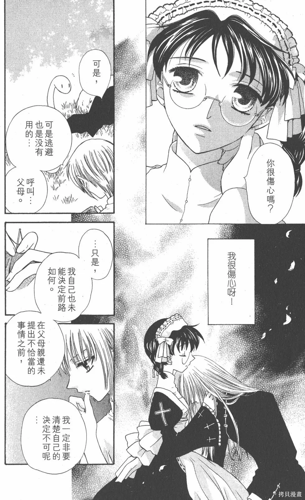 水果籃子,第08卷,第153张