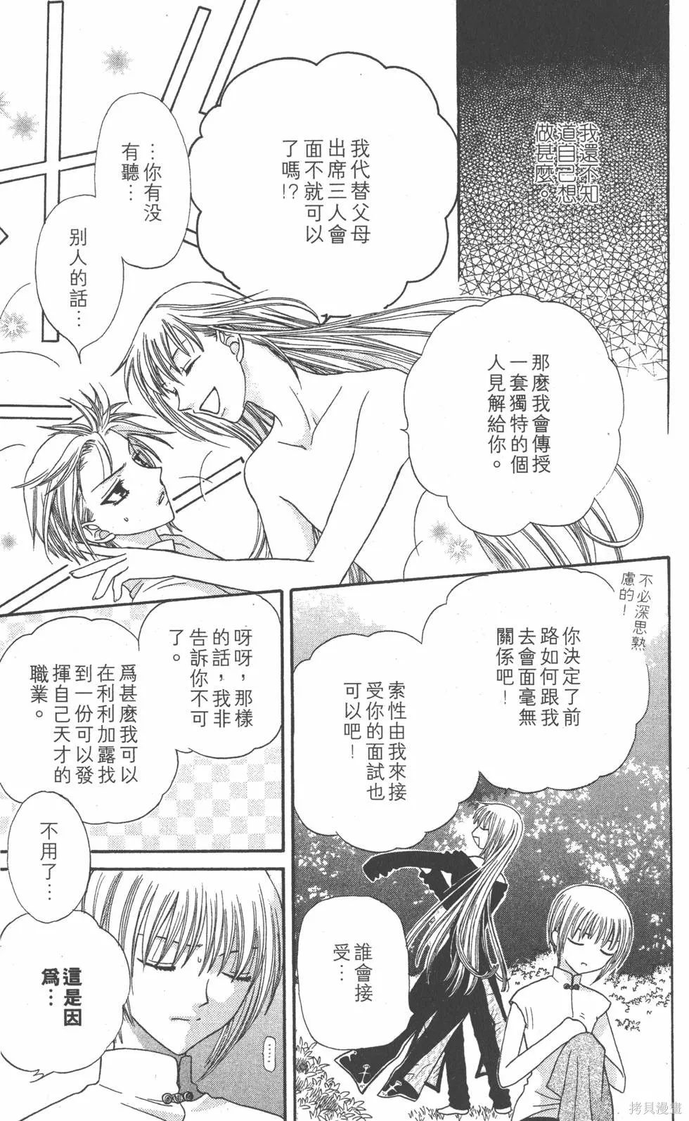 水果籃子,第08卷,第154张