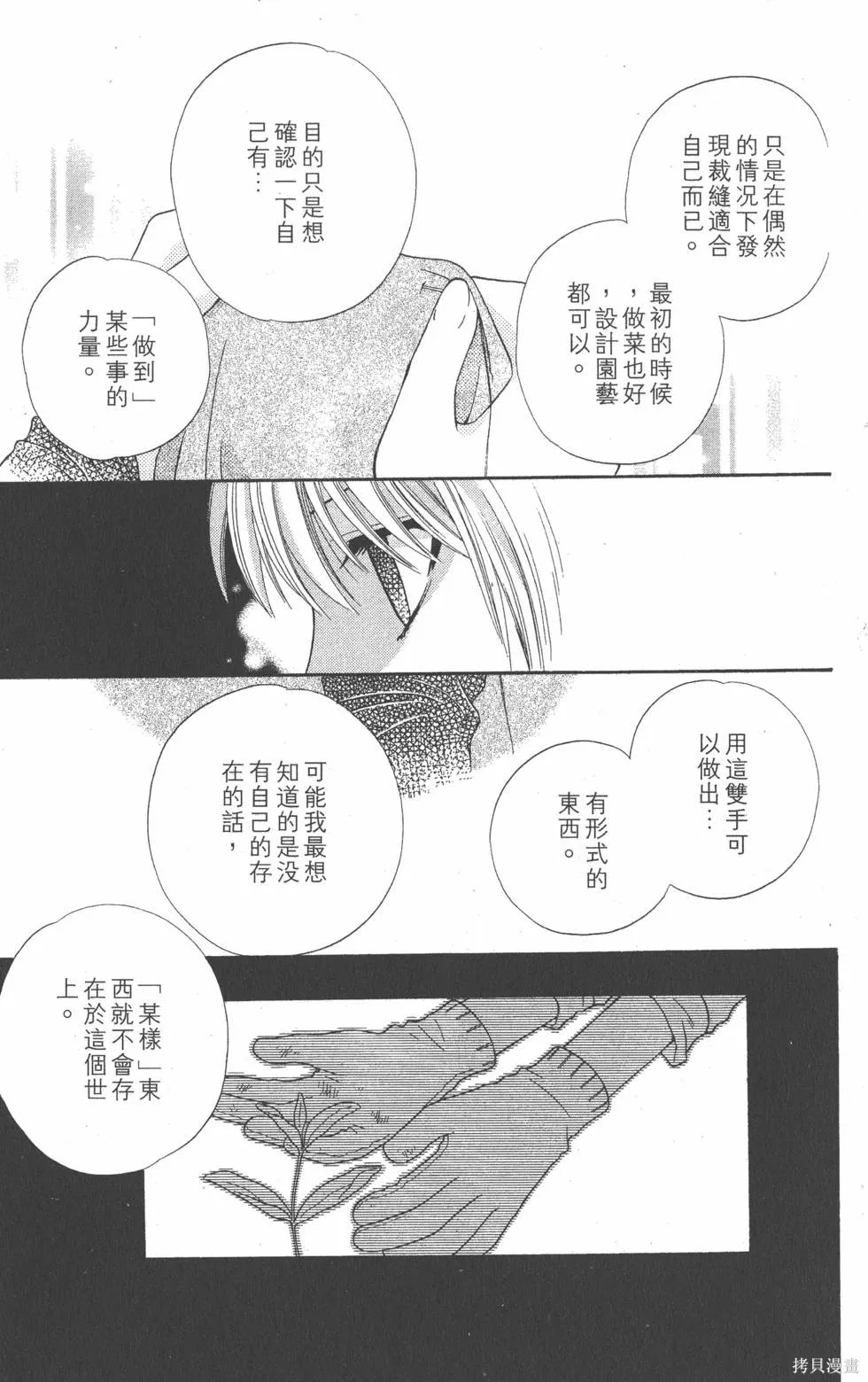 水果籃子,第08卷,第156张