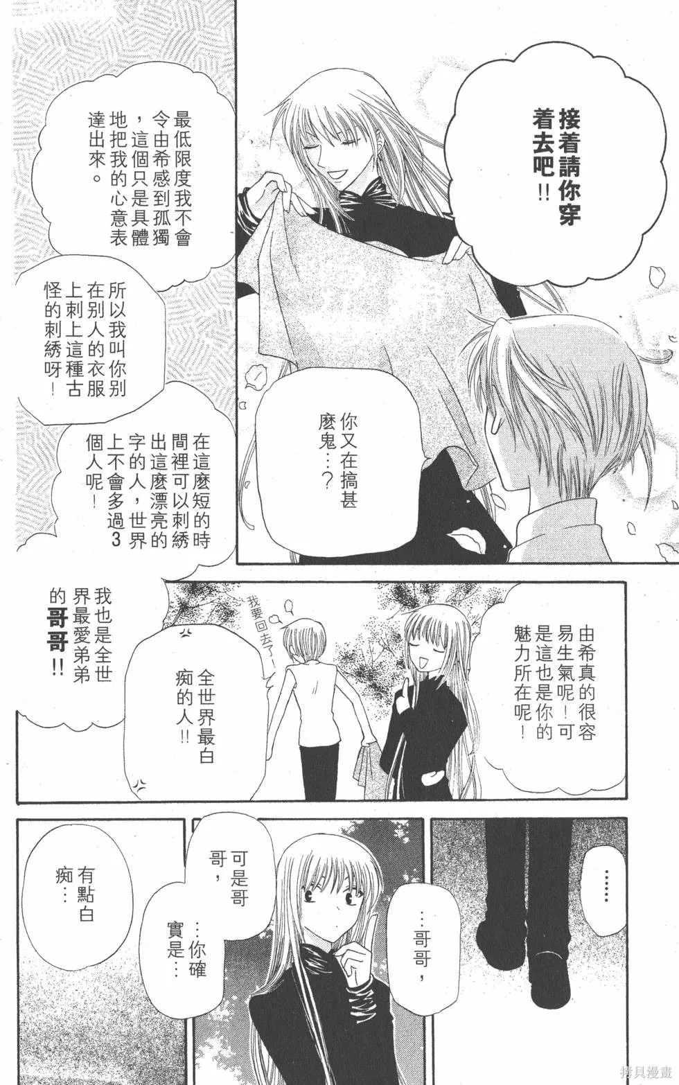 水果籃子,第08卷,第159张