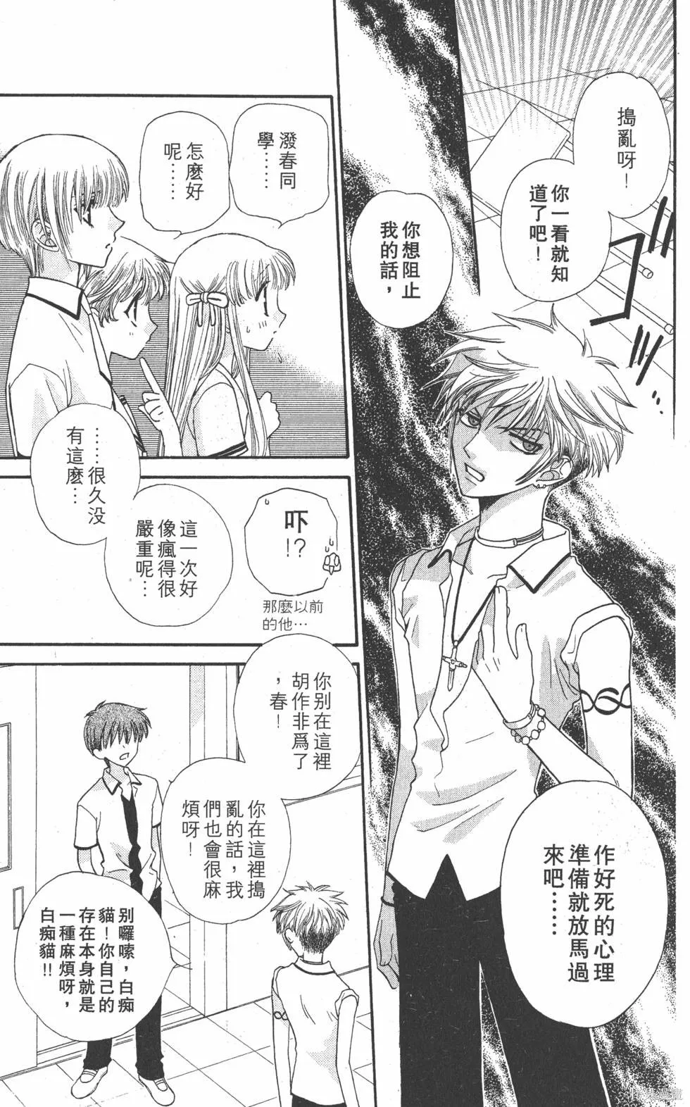 水果籃子,第08卷,第16张