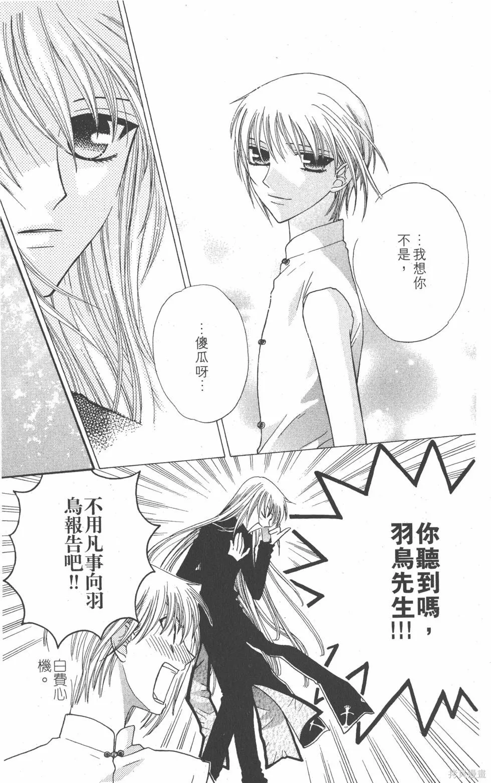 水果籃子,第08卷,第160张