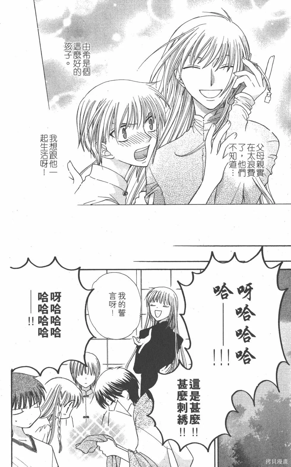 水果籃子,第08卷,第161张