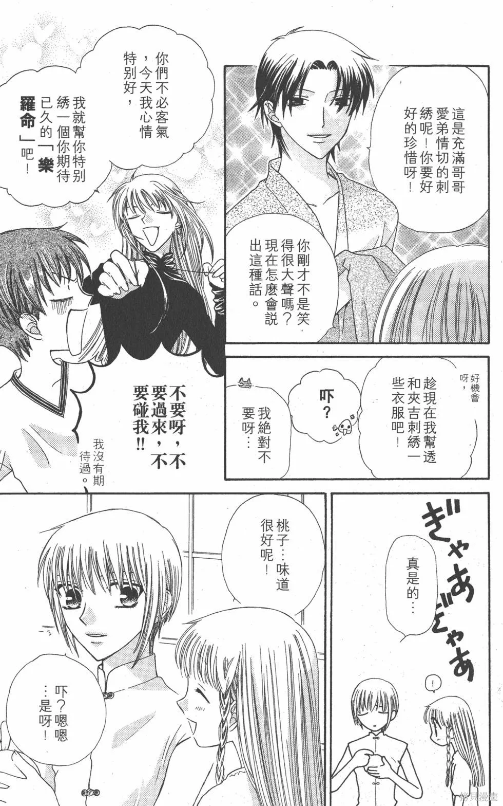 水果籃子,第08卷,第162张
