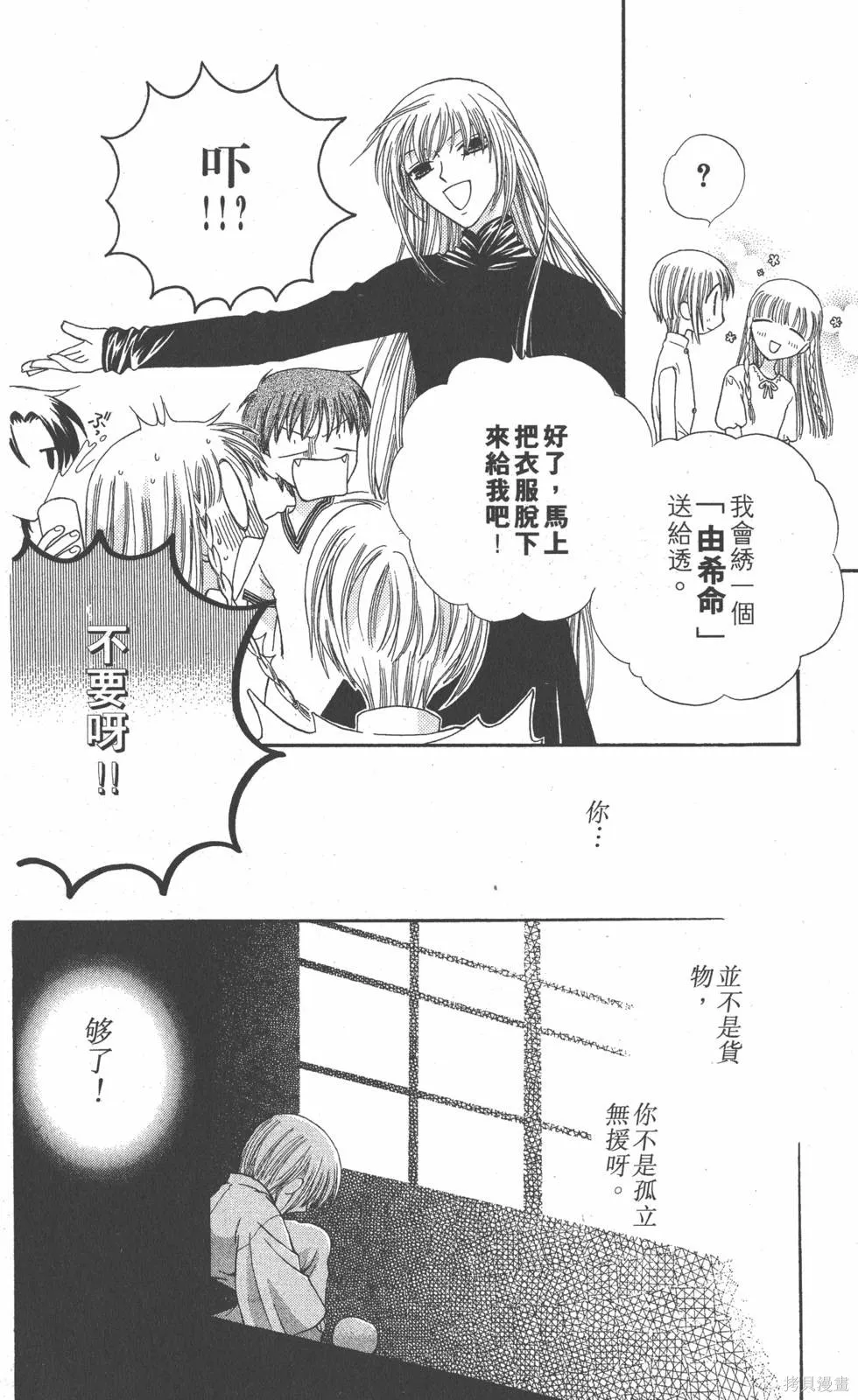 水果籃子,第08卷,第163张