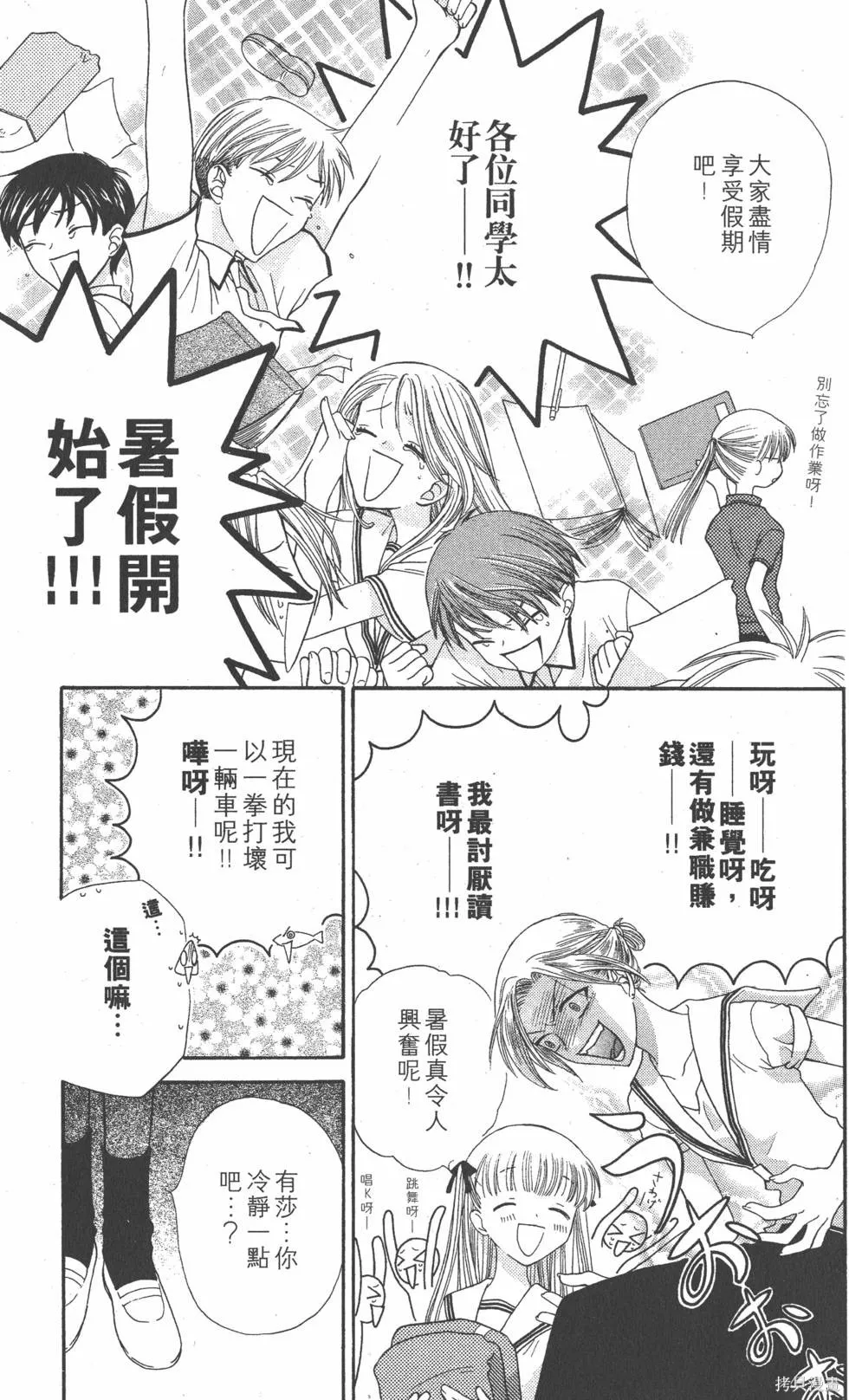 水果籃子,第08卷,第166张