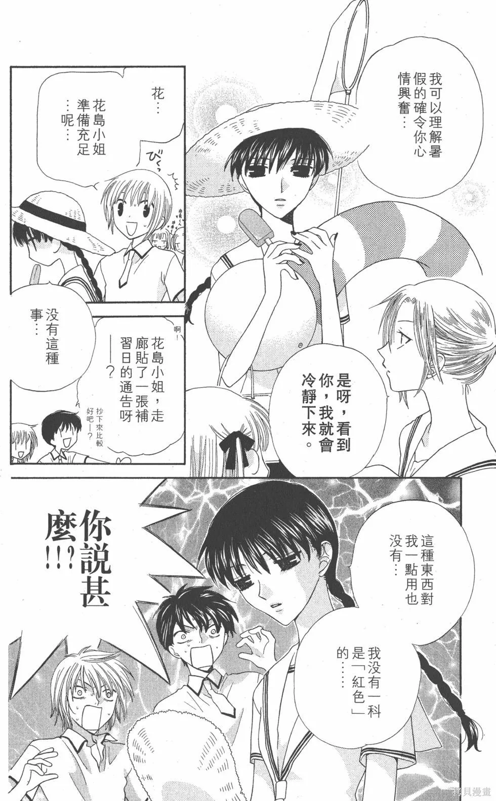 水果籃子,第08卷,第167张