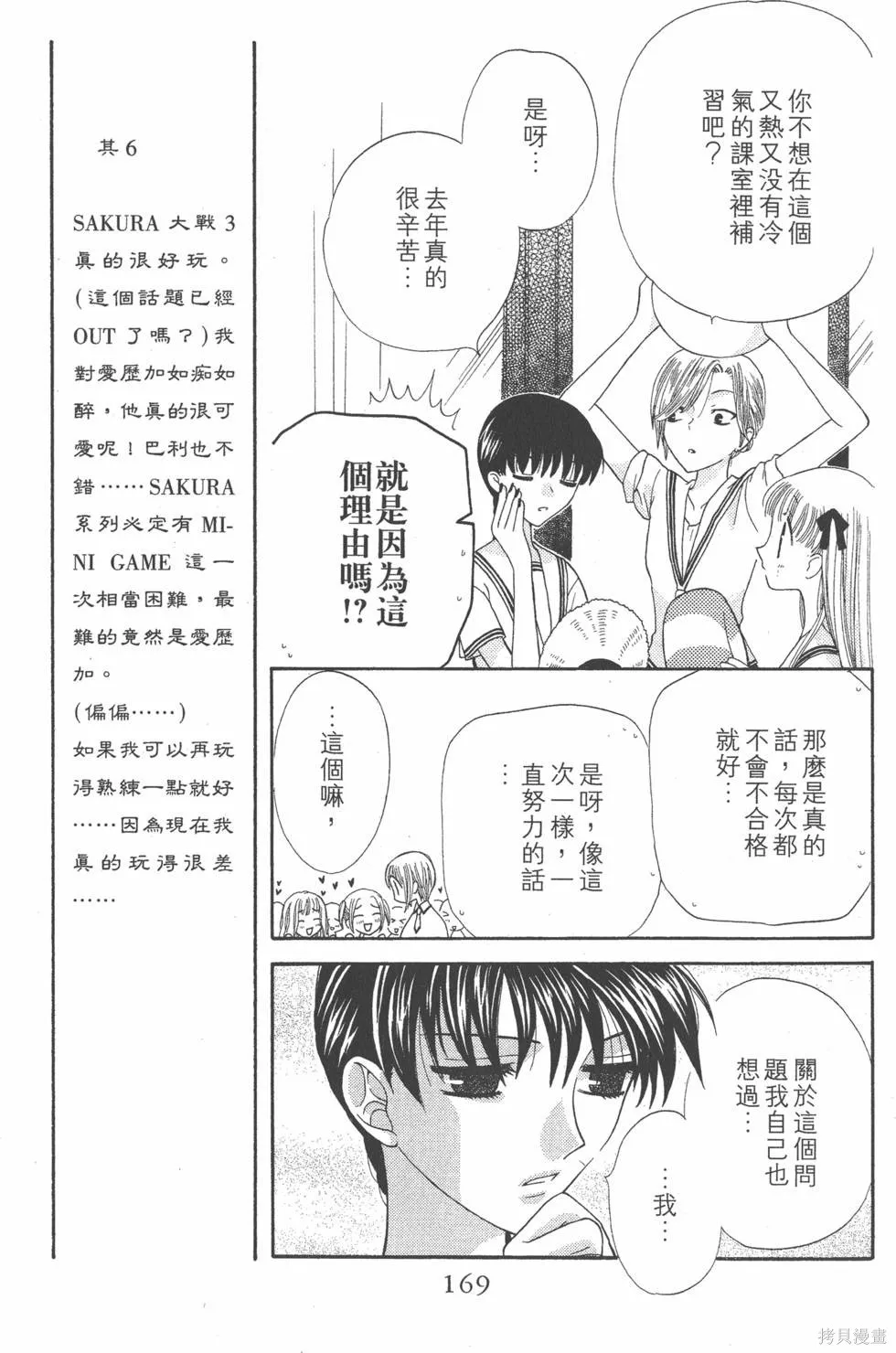 水果籃子,第08卷,第168张