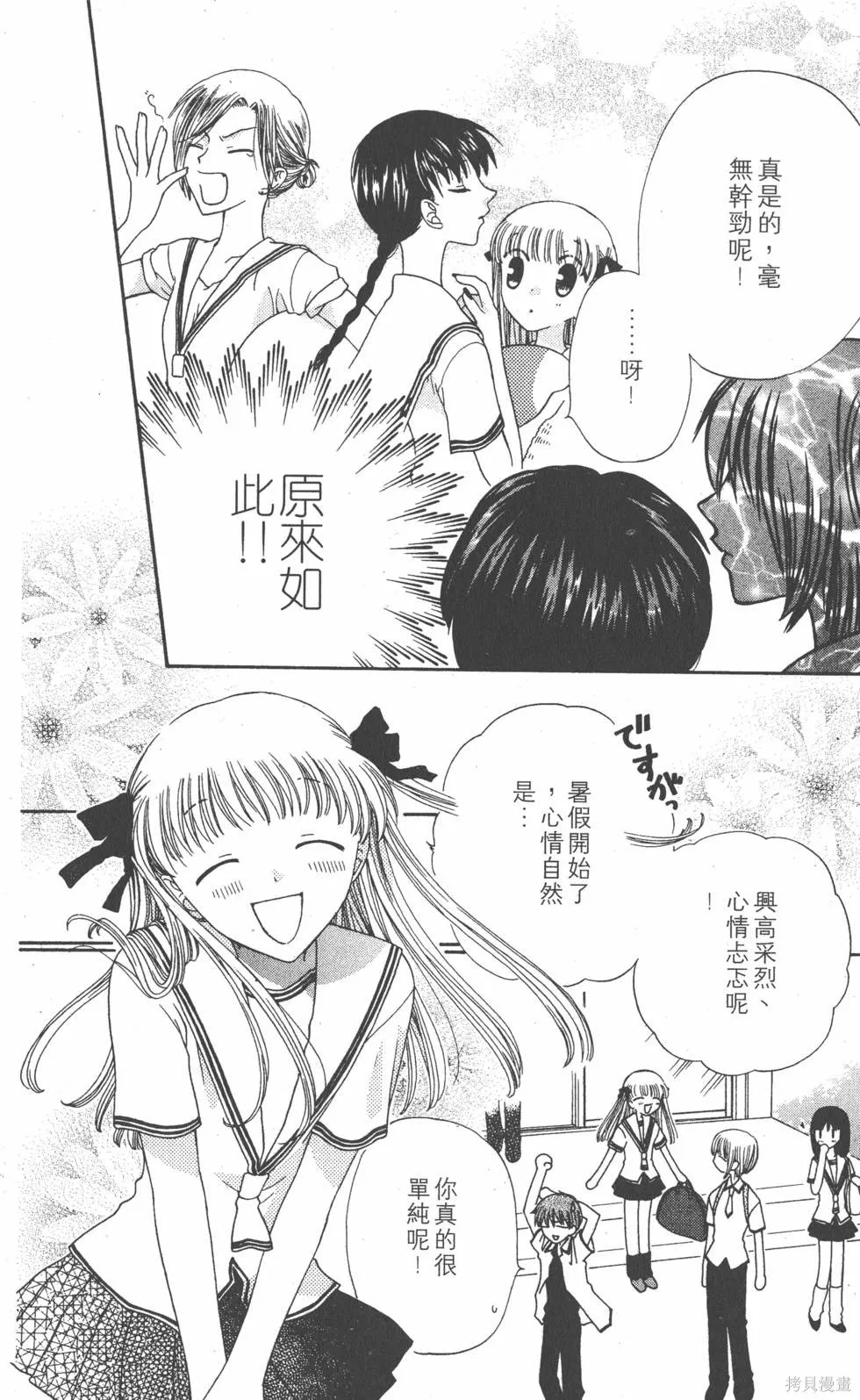 水果籃子,第08卷,第169张