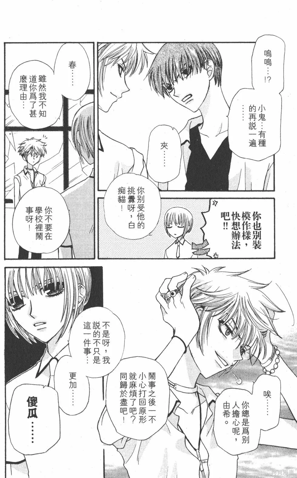 水果籃子,第08卷,第17张