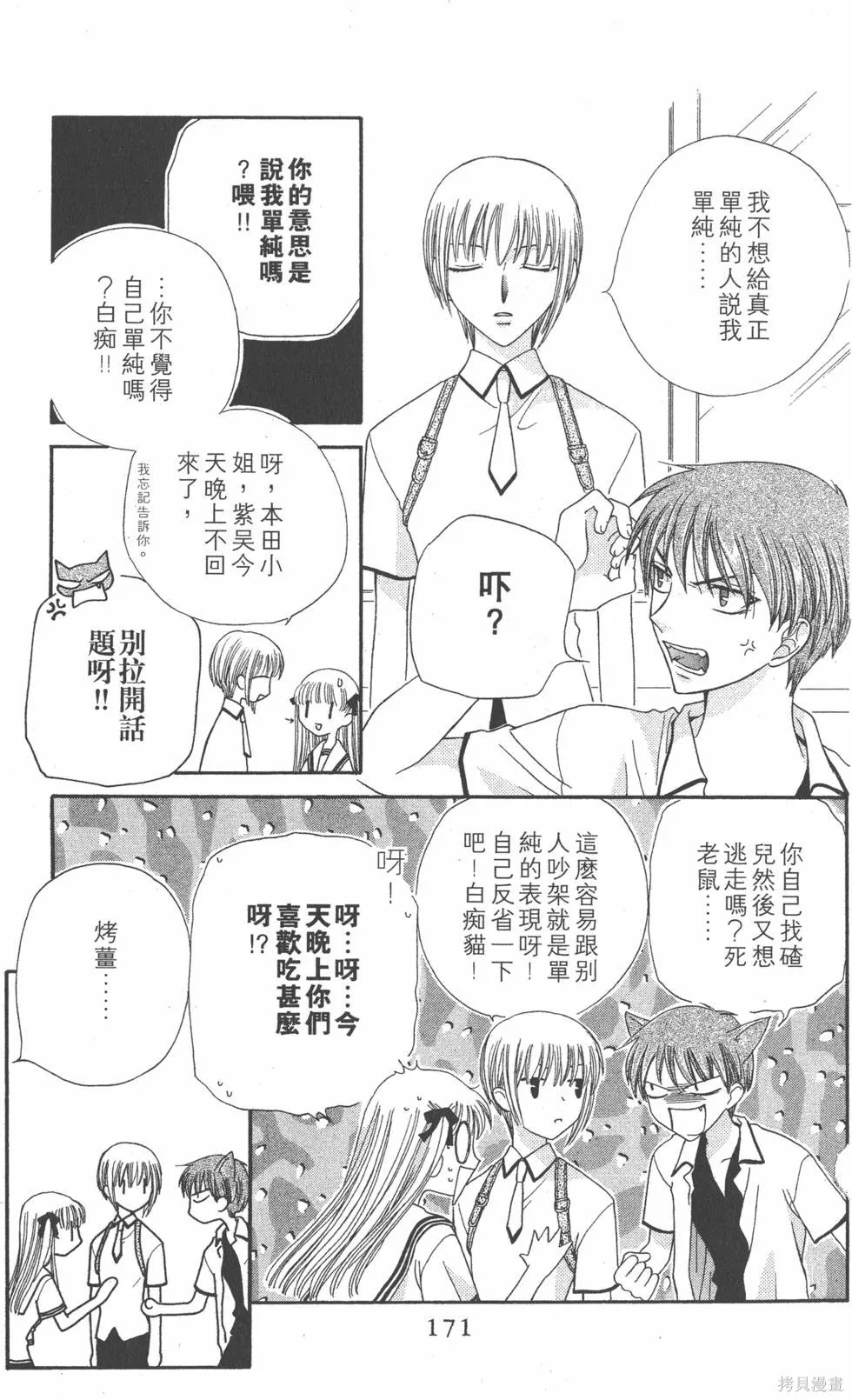 水果籃子,第08卷,第170张
