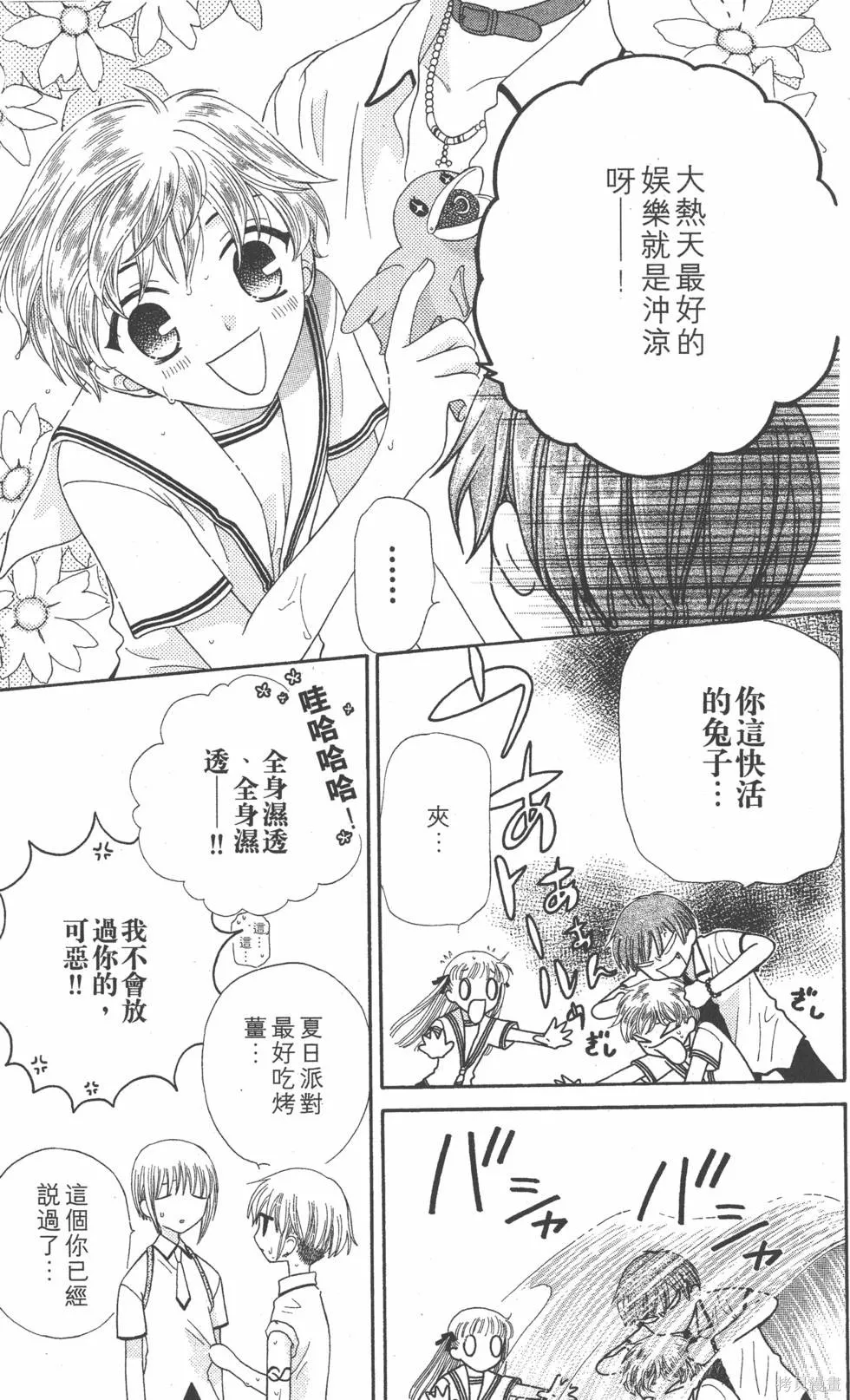 水果籃子,第08卷,第172张