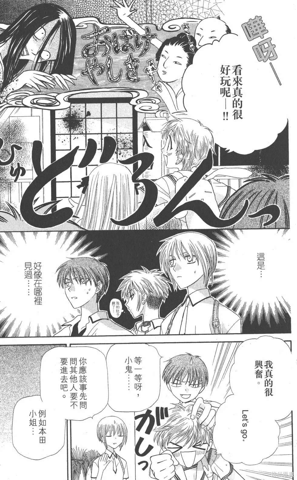 水果籃子,第08卷,第174张
