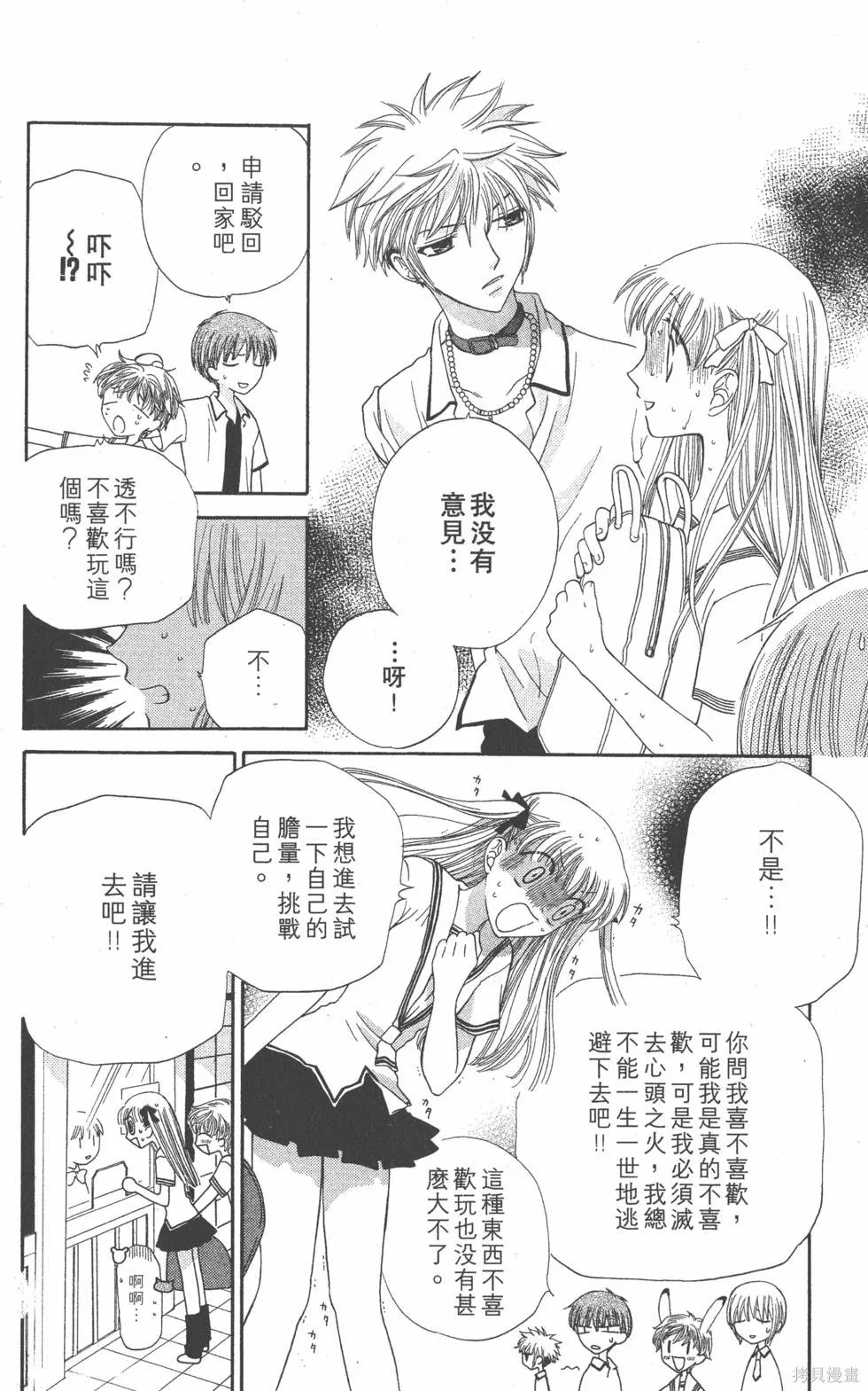水果籃子,第08卷,第175张
