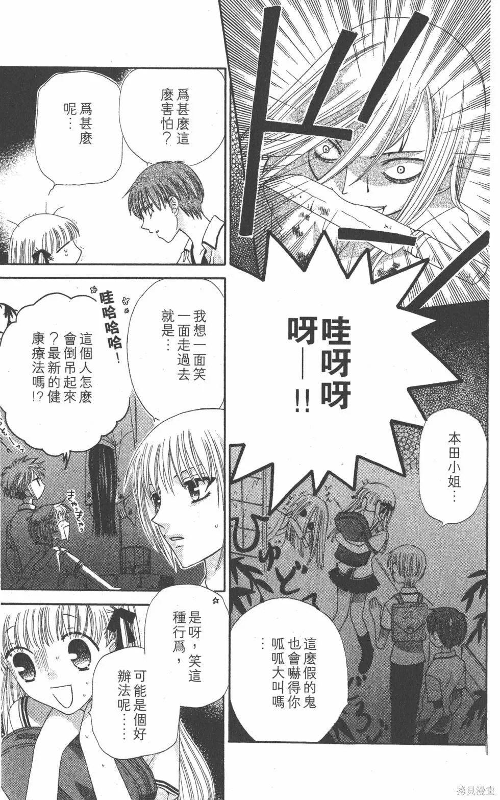 水果籃子,第08卷,第176张
