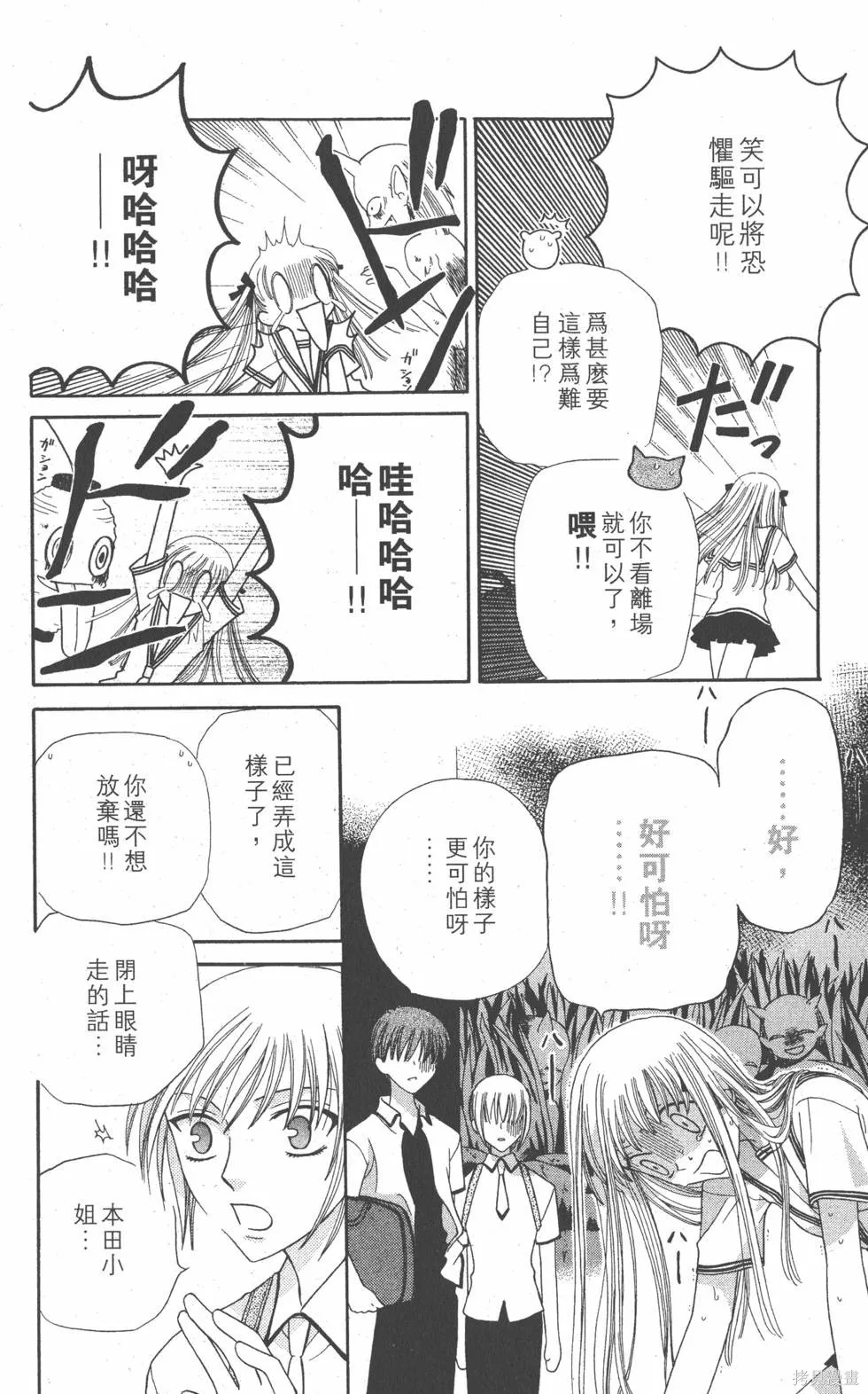 水果籃子,第08卷,第177张