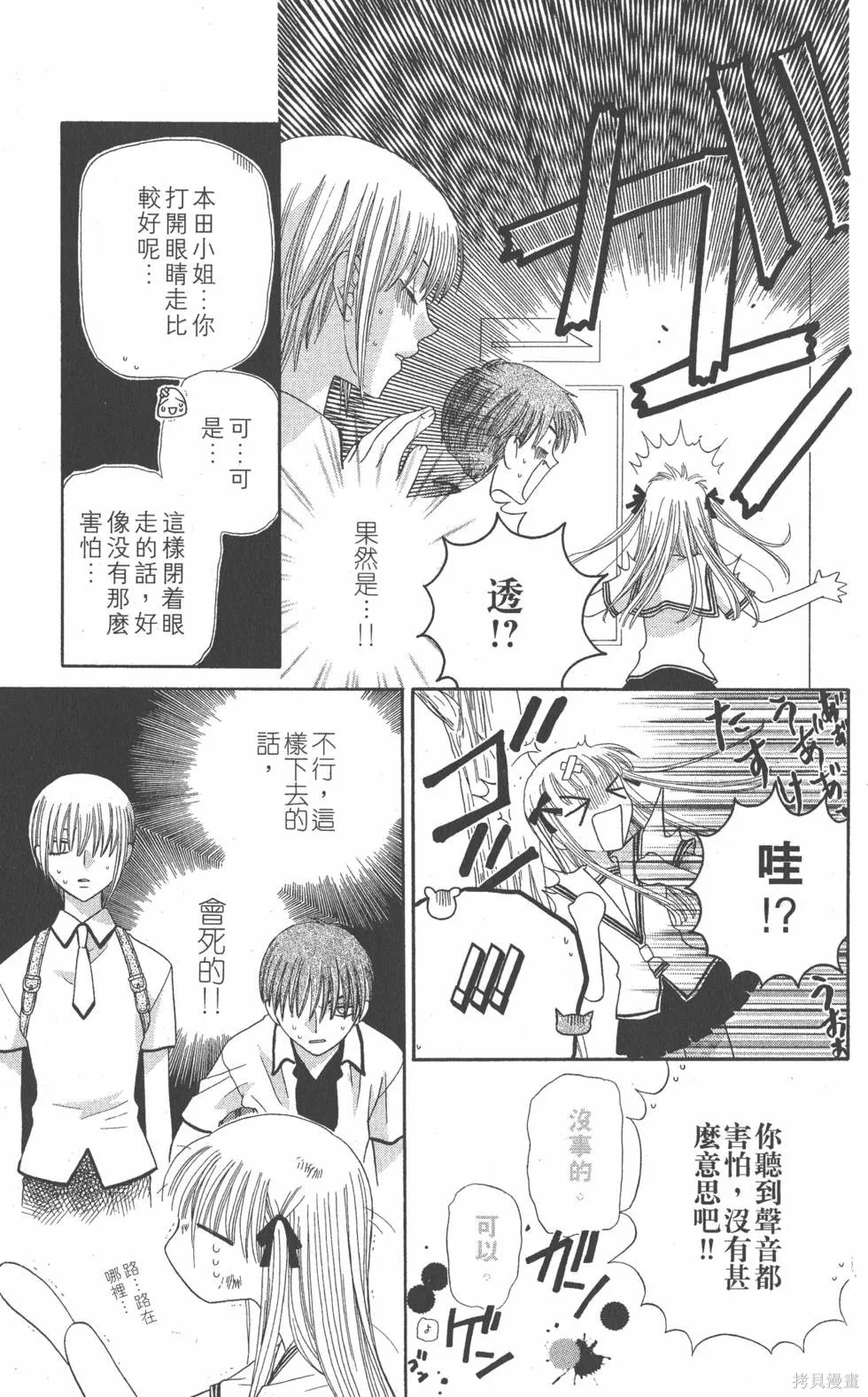 水果籃子,第08卷,第178张