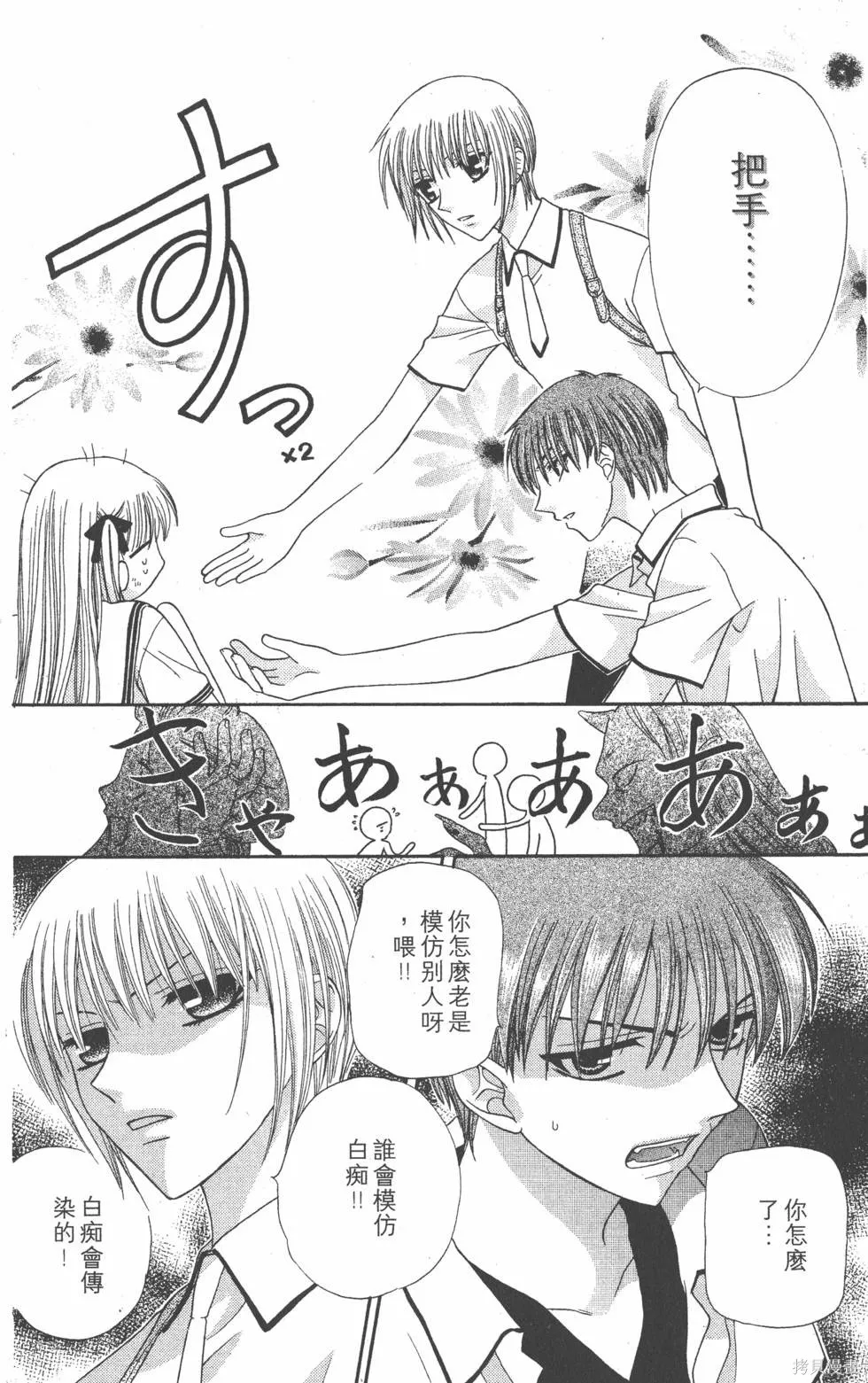 水果籃子,第08卷,第179张