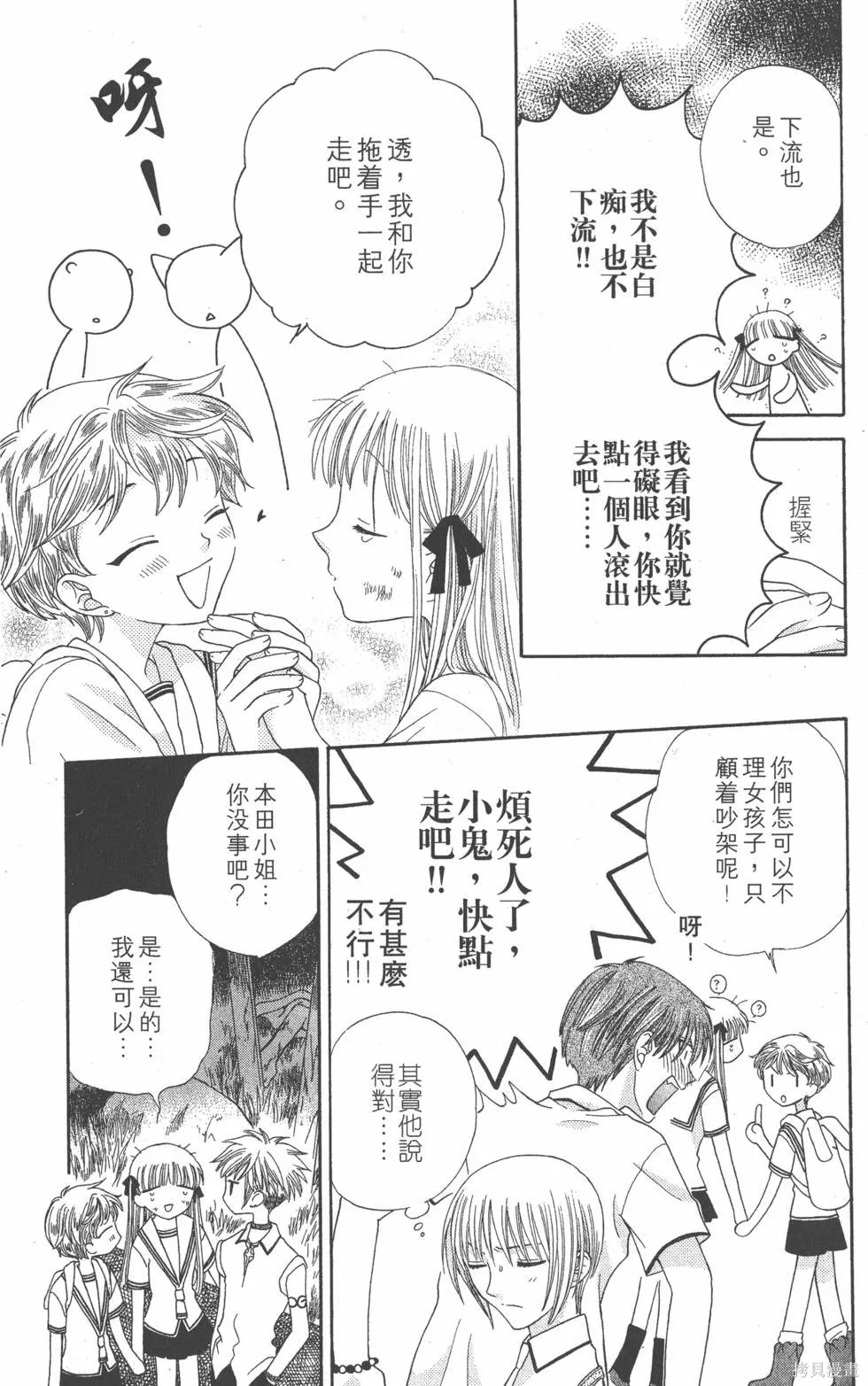 水果籃子,第08卷,第180张