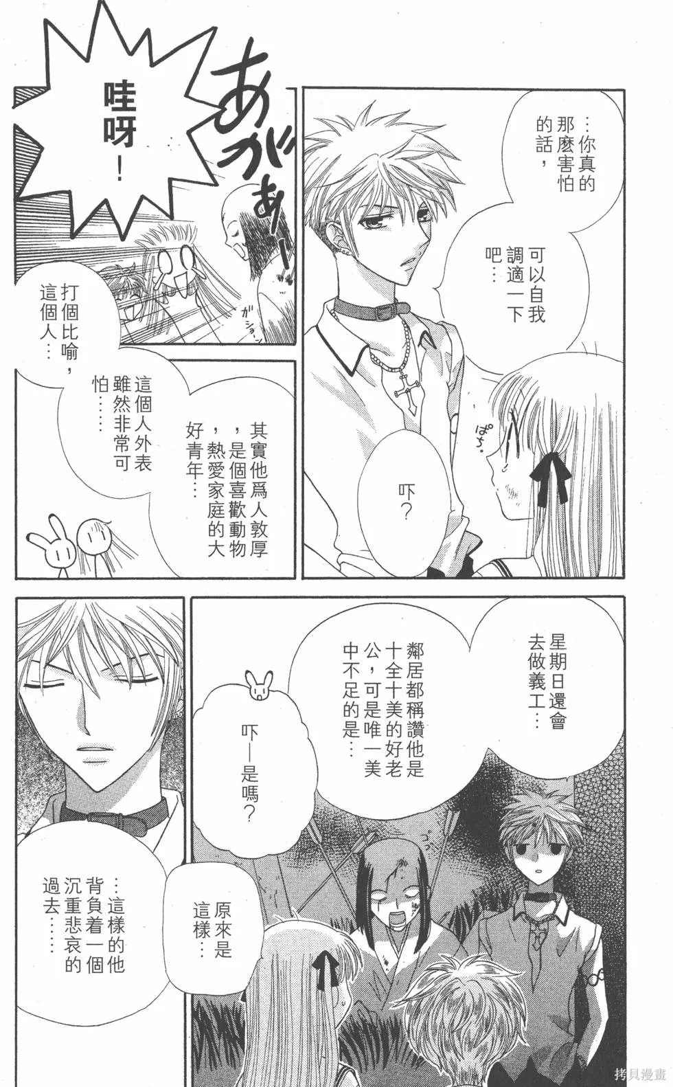 水果籃子,第08卷,第181张