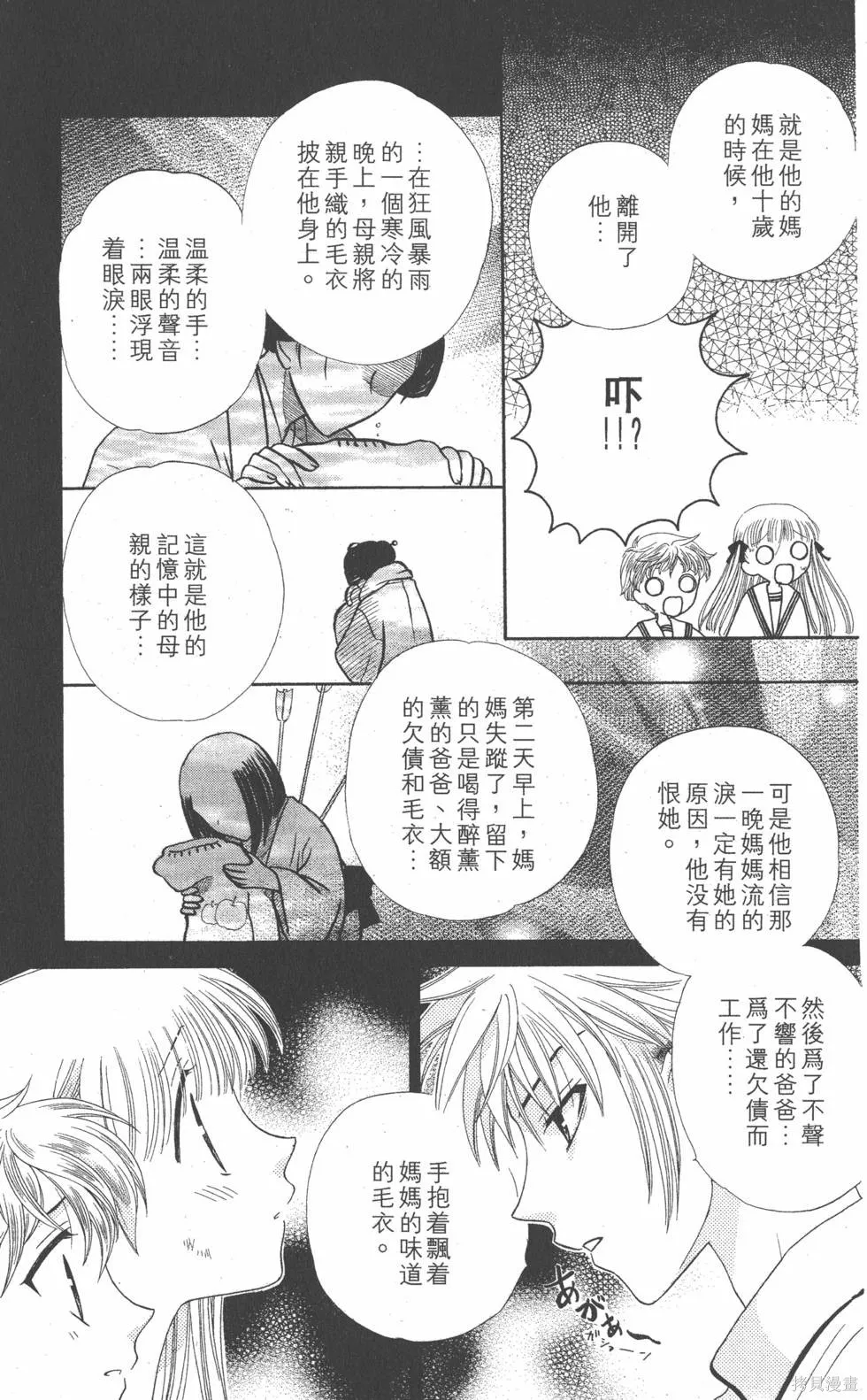 水果籃子,第08卷,第182张