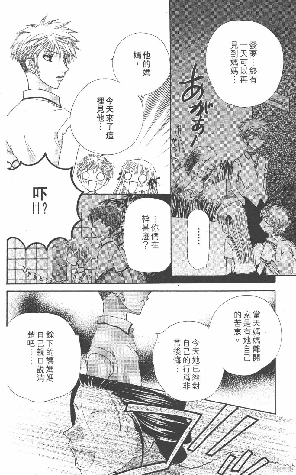 水果籃子,第08卷,第183张