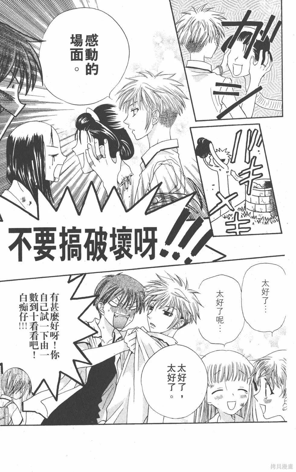 水果籃子,第08卷,第184张