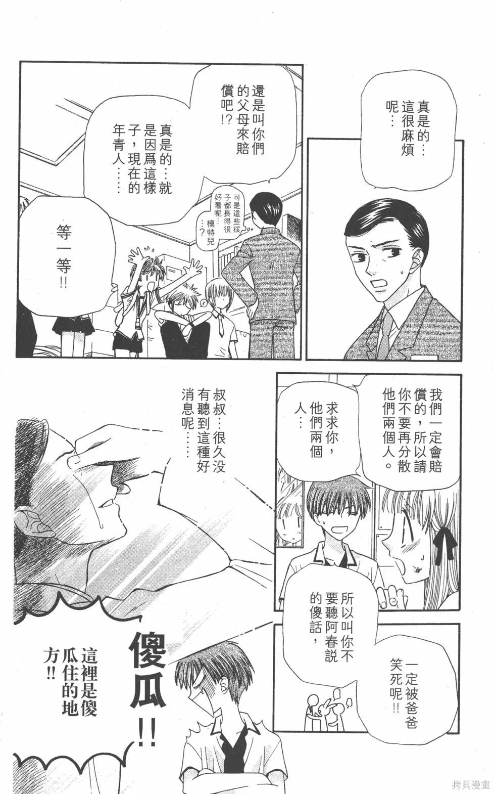水果籃子,第08卷,第185张