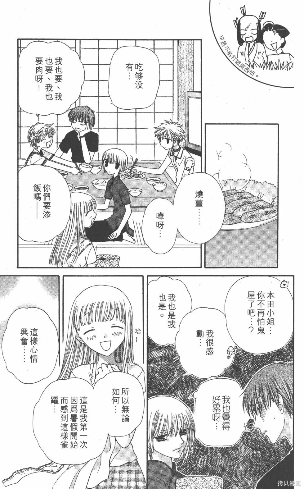 水果籃子,第08卷,第186张