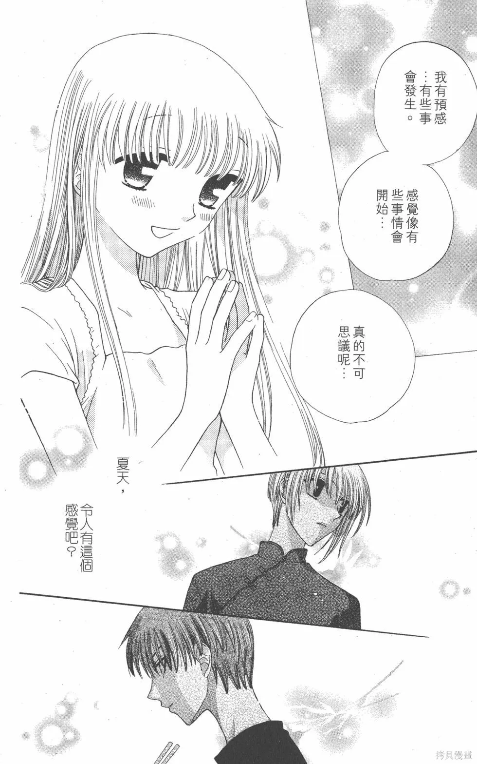 水果籃子,第08卷,第187张