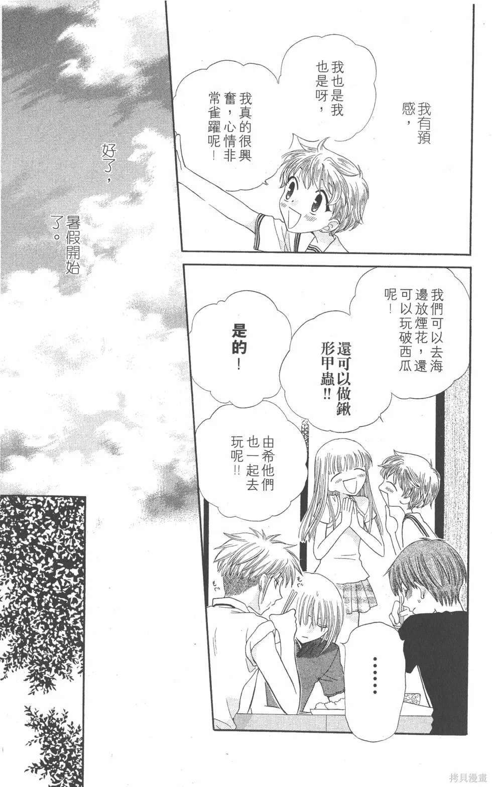 水果籃子,第08卷,第188张