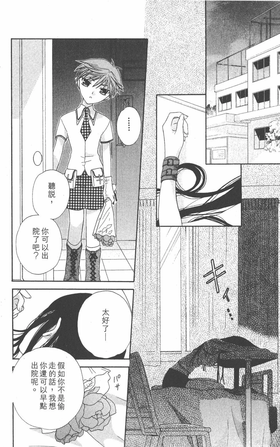 水果籃子,第08卷,第189张
