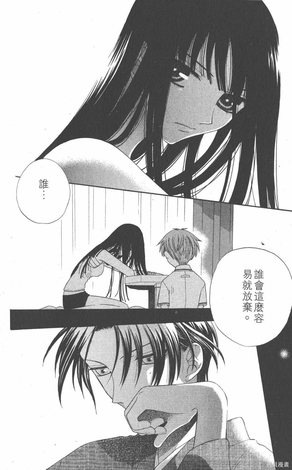 水果籃子,第08卷,第191张