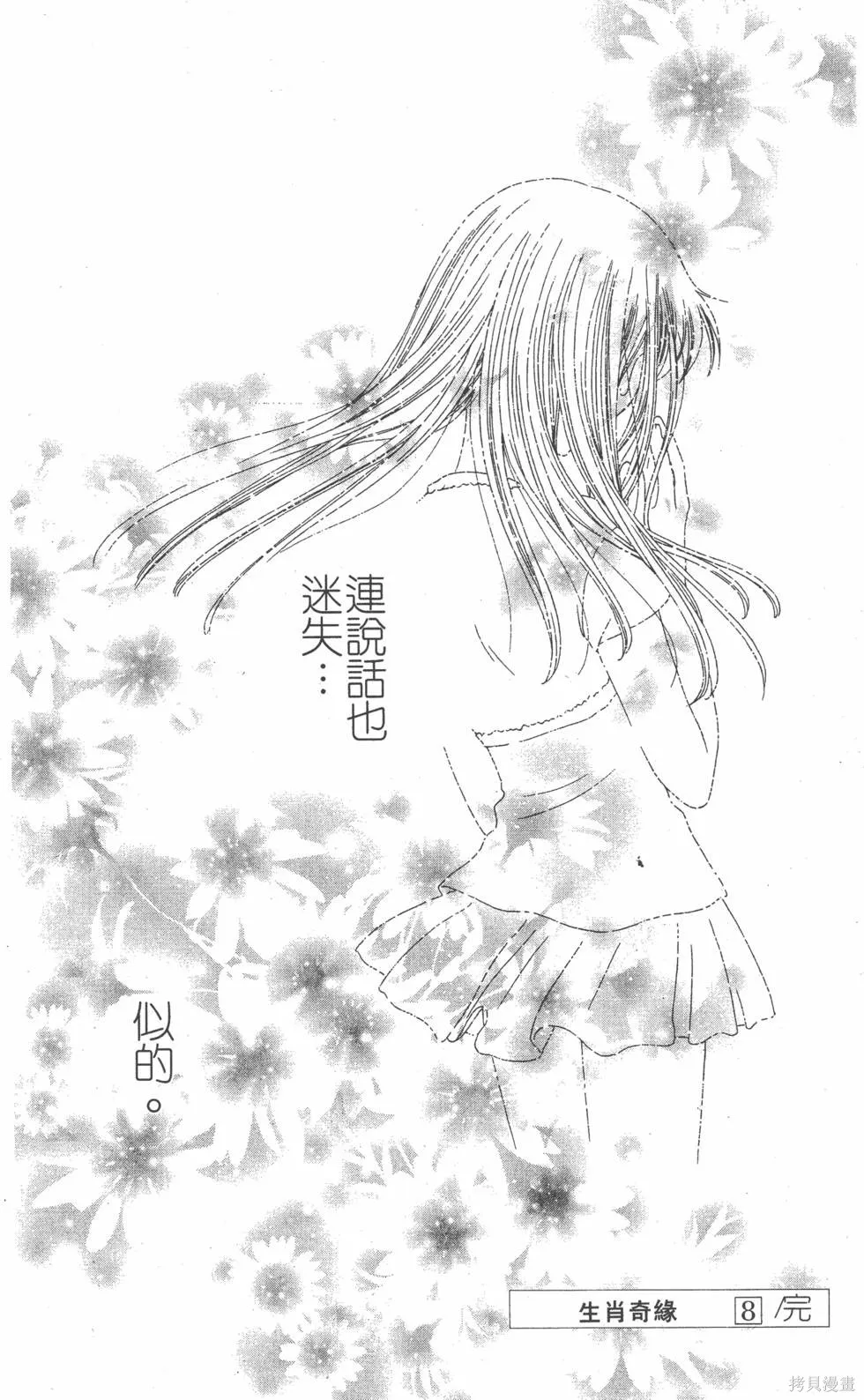 水果籃子,第08卷,第193张