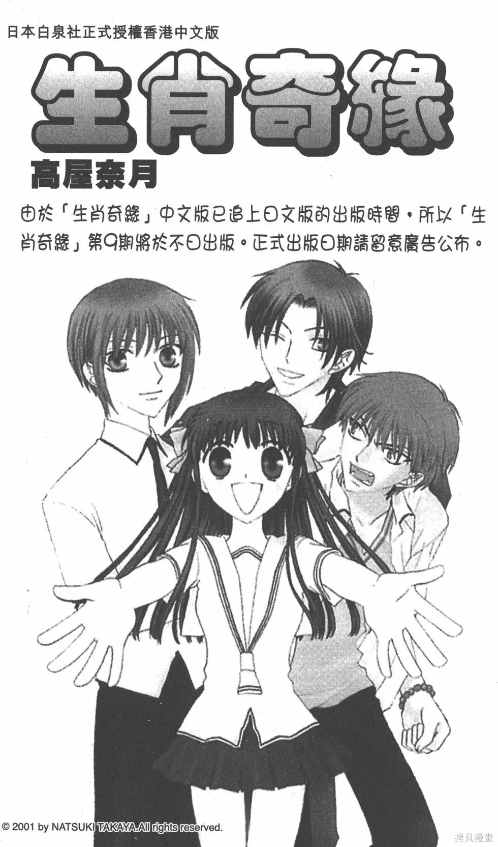 水果籃子,第08卷,第194张