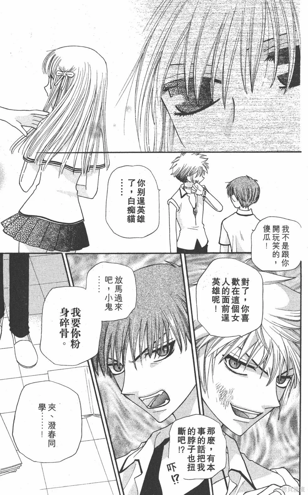 水果籃子,第08卷,第20张