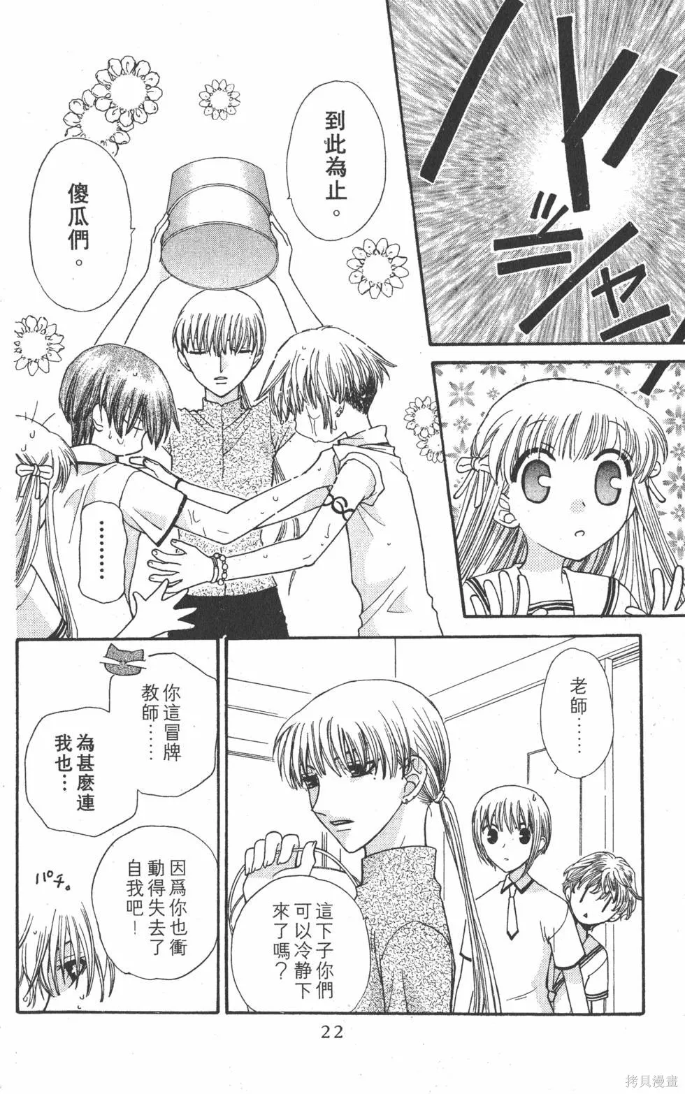 水果籃子,第08卷,第21张